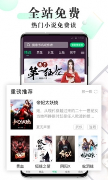 海棠书城 - 免费在线小说阅读入口 Hero图